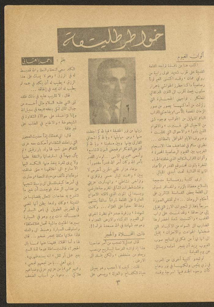 Issue 8 of al-Ofuq al-Jadeed Magazine, June 1963