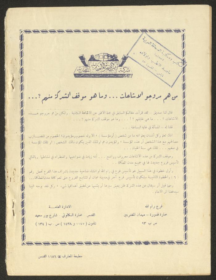 العدد الثامن عشر من مجلة الأفق الجديد، حزيران 1962
