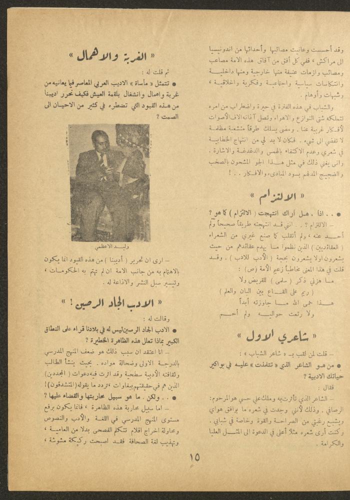 العدد الثامن عشر من مجلة الأفق الجديد، حزيران 1962
