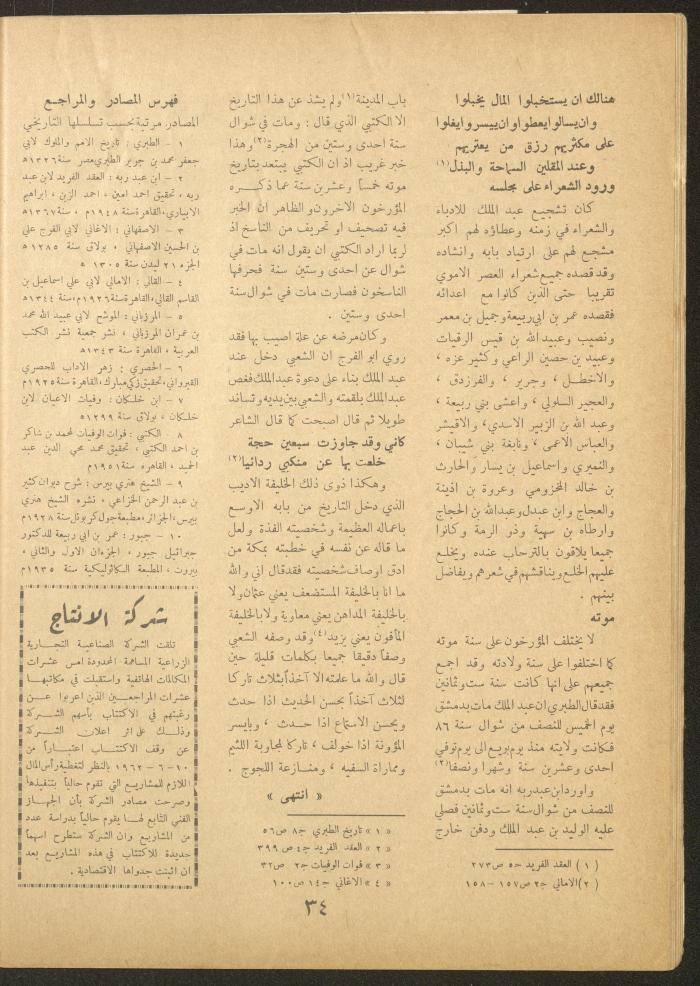 العدد الثامن عشر من مجلة الأفق الجديد، حزيران 1962
