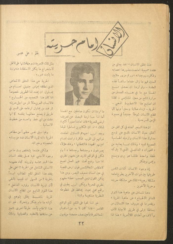 Issue 8 of al-Ofuq al-Jadeed Magazine, June 1963