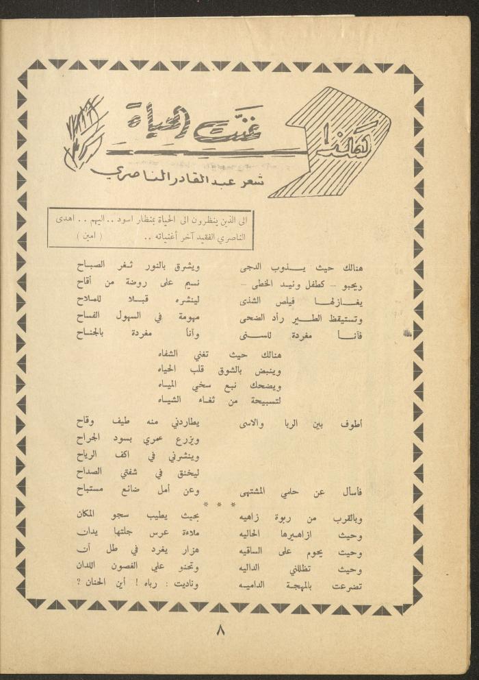 العدد الثامن عشر من مجلة الأفق الجديد، حزيران 1962

