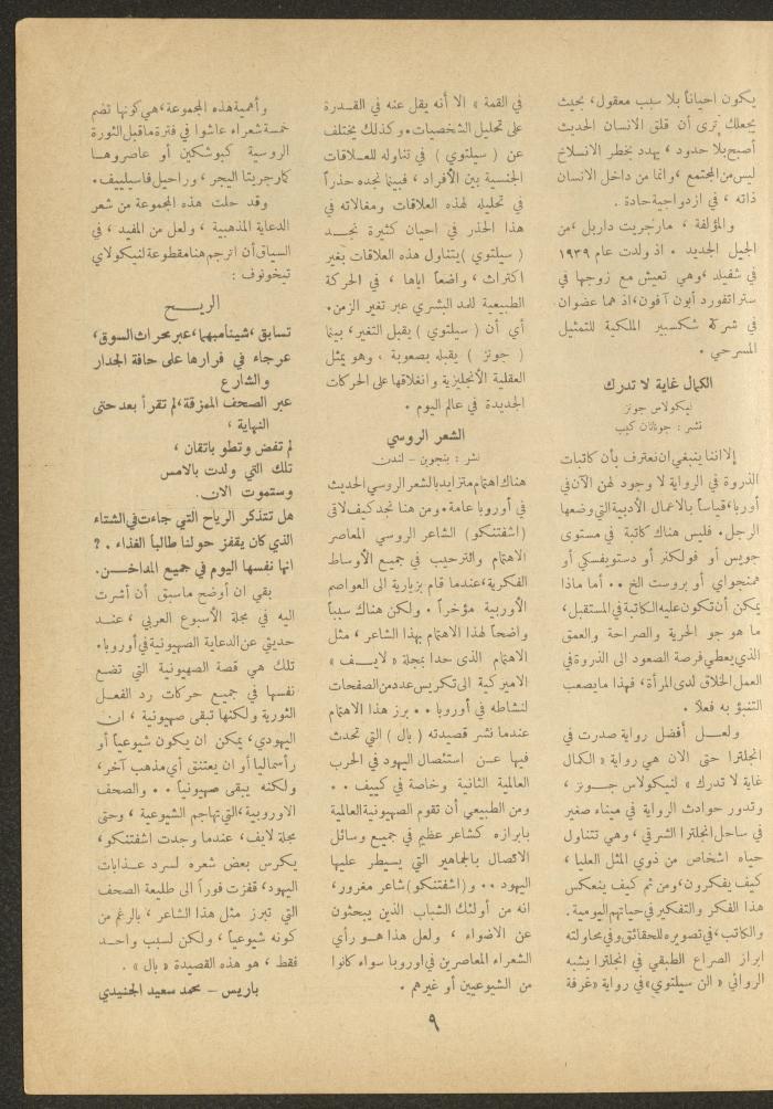 Issue 8 of al-Ofuq al-Jadeed Magazine, June 1963