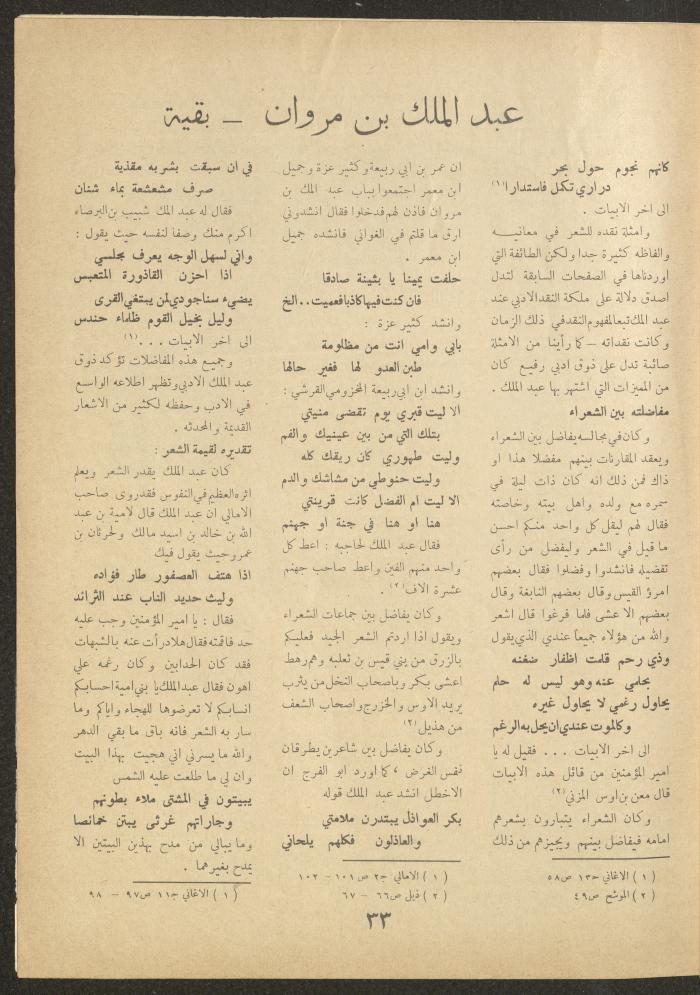 العدد الثامن عشر من مجلة الأفق الجديد، حزيران 1962
