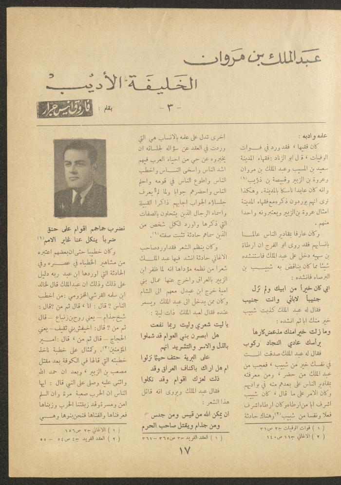 العدد الثامن عشر من مجلة الأفق الجديد، حزيران 1962
