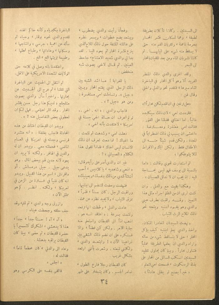 Issue 8 of al-Ofuq al-Jadeed Magazine, June 1963