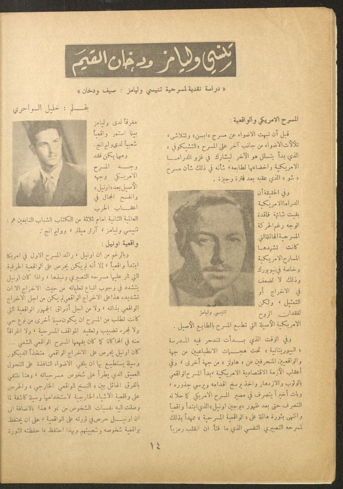 Issue 8 of al-Ofuq al-Jadeed Magazine, June 1963