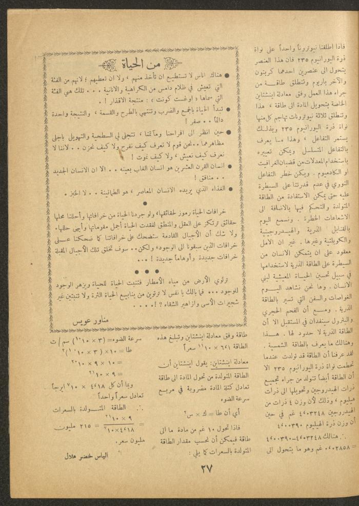 Issue 8 of al-Ofuq al-Jadeed Magazine, June 1963