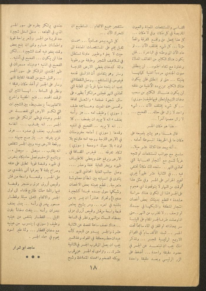 Issue 8 of al-Ofuq al-Jadeed Magazine, June 1963