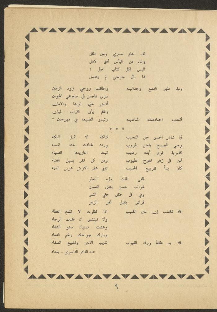 العدد الثامن عشر من مجلة الأفق الجديد، حزيران 1962
