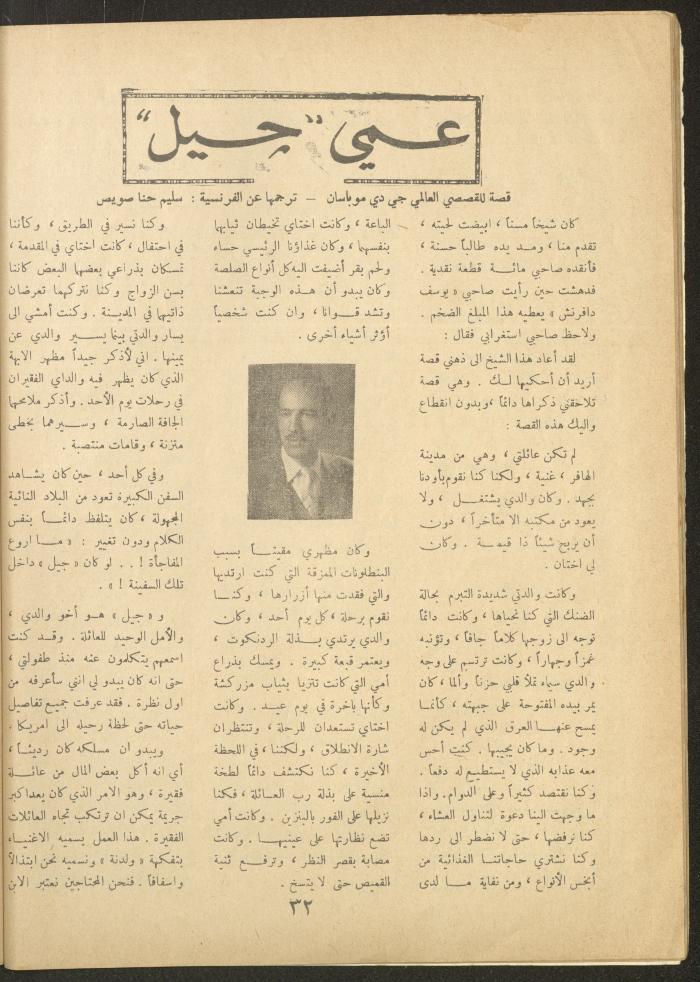 Issue 8 of al-Ofuq al-Jadeed Magazine, June 1963