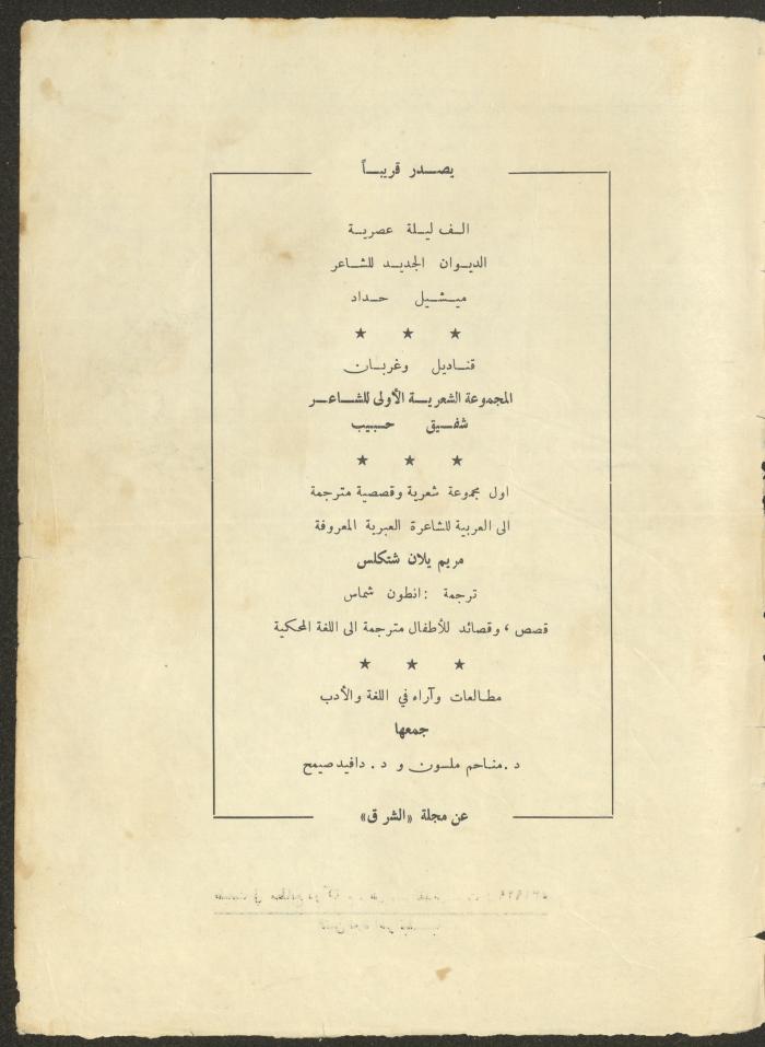 العدد الرابع من مجلة الشرق، أيلول 1971

