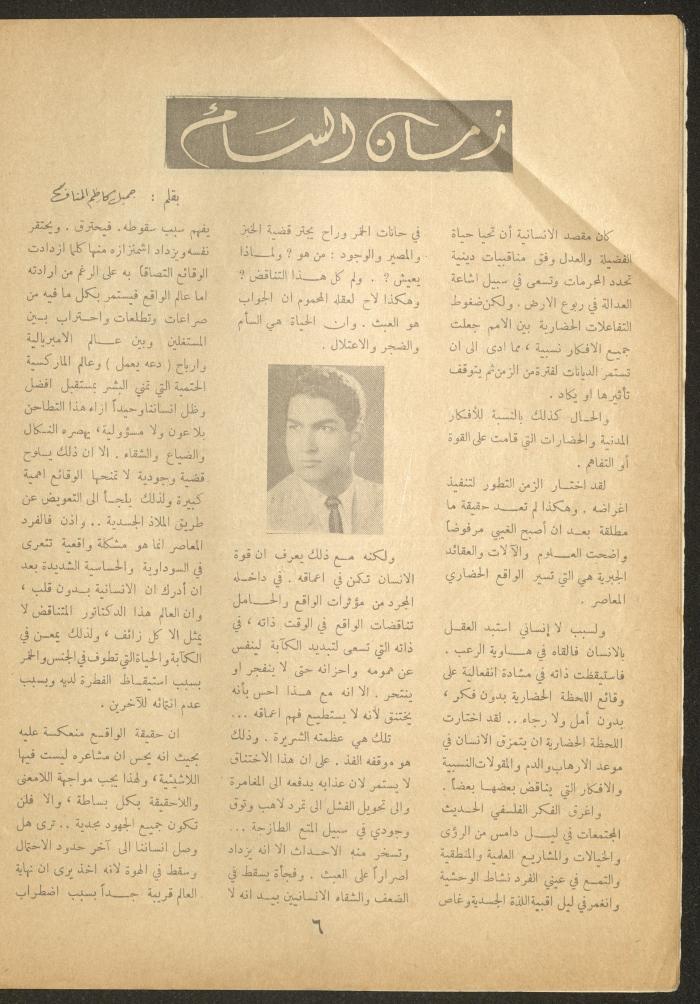 Issue 8 of al-Ofuq al-Jadeed Magazine, June 1963