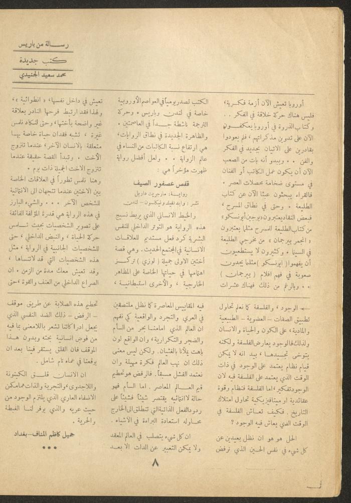 Issue 8 of al-Ofuq al-Jadeed Magazine, June 1963