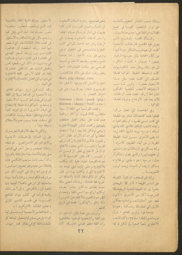 العدد الثامن عشر من مجلة الأفق الجديد، حزيران 1962
