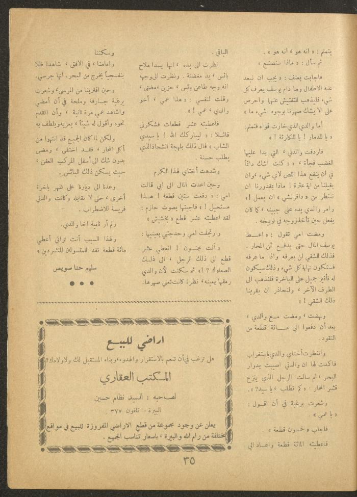 Issue 8 of al-Ofuq al-Jadeed Magazine, June 1963