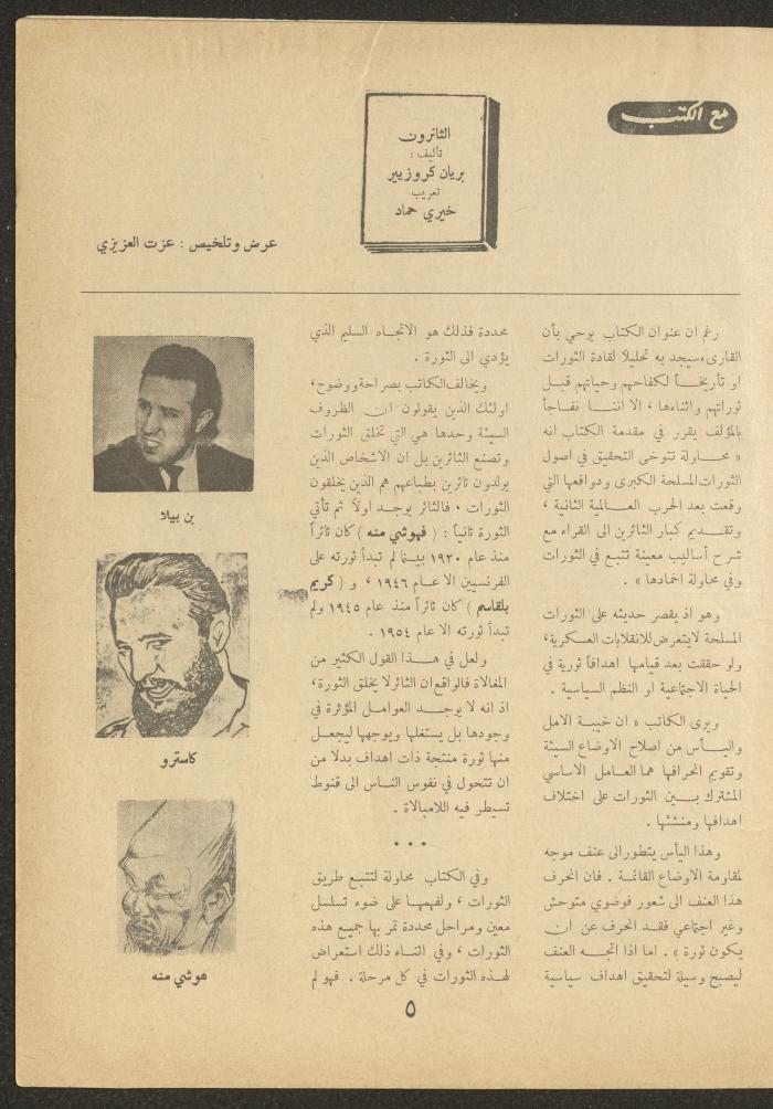 العدد الثامن عشر من مجلة الأفق الجديد، حزيران 1962
