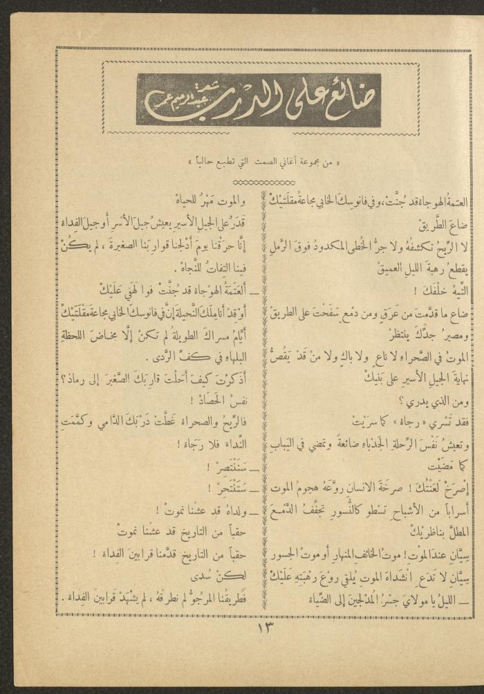 Issue 8 of al-Ofuq al-Jadeed Magazine, June 1963