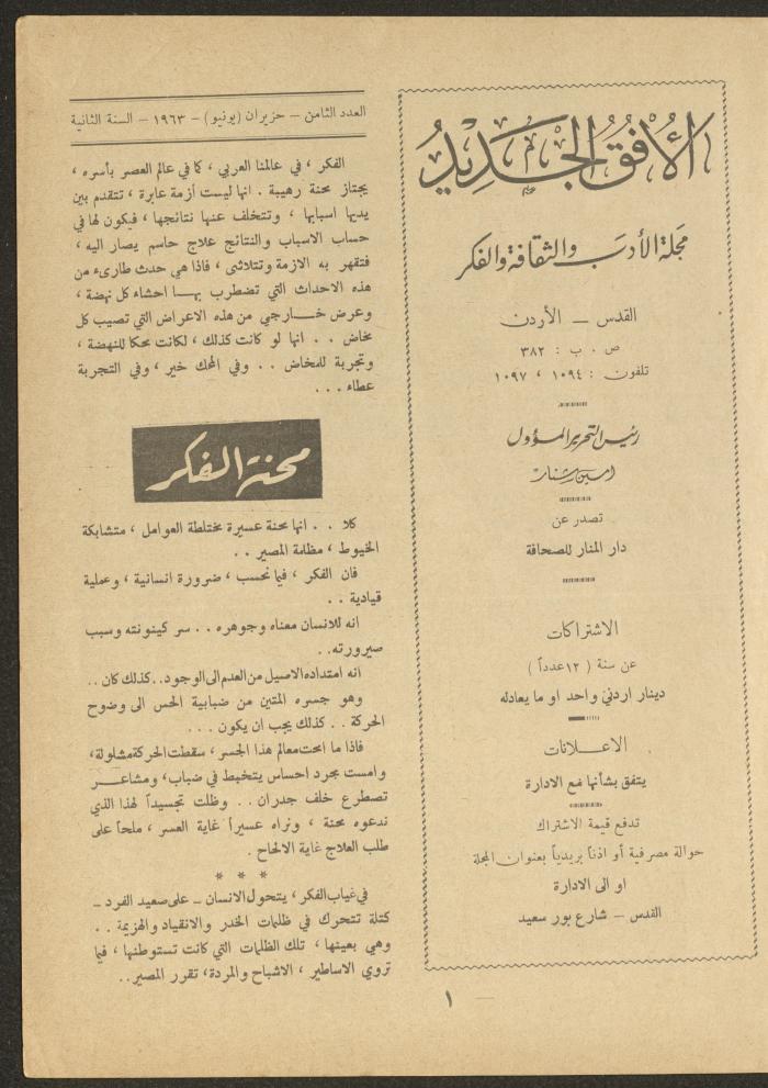 Issue 8 of al-Ofuq al-Jadeed Magazine, June 1963
