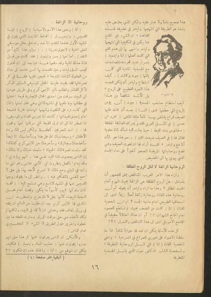 Issue 8 of al-Ofuq al-Jadeed Magazine, June 1963