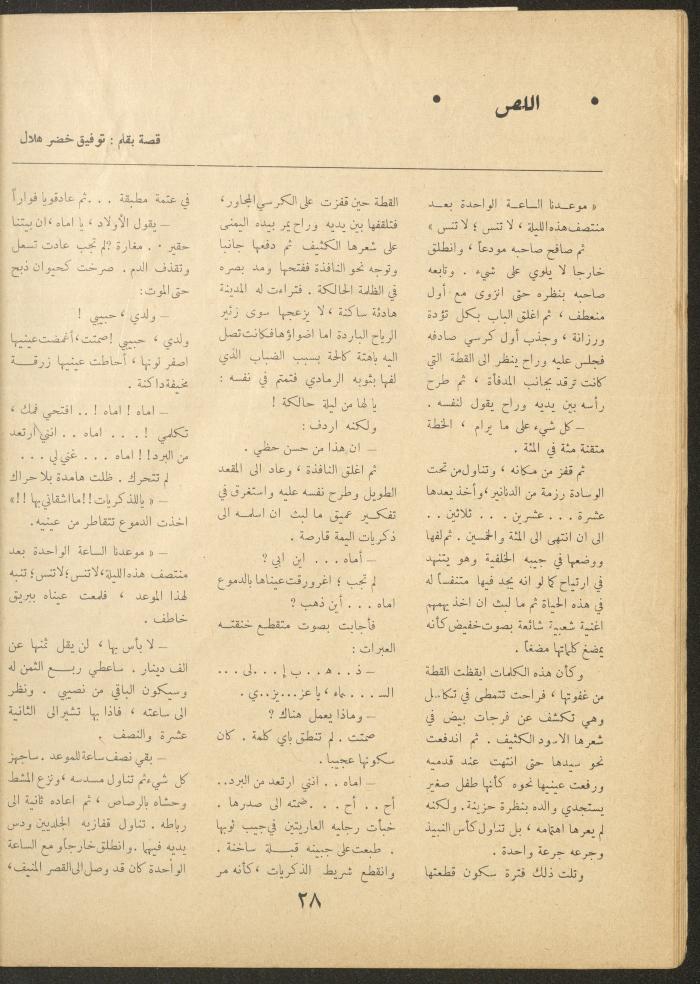 العدد الثامن عشر من مجلة الأفق الجديد، حزيران 1962
