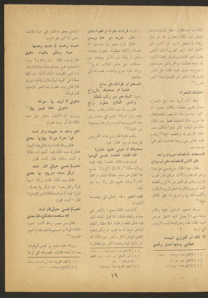العدد الثامن عشر من مجلة الأفق الجديد، حزيران 1962
