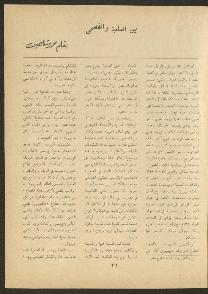 العدد الثامن عشر من مجلة الأفق الجديد، حزيران 1962
