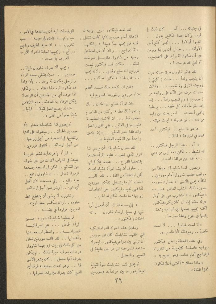 Issue 8 of al-Ofuq al-Jadeed Magazine, June 1963