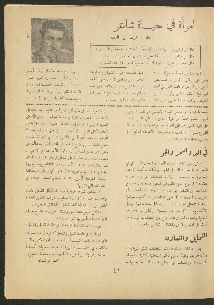 العدد الثامن عشر من مجلة الأفق الجديد، حزيران 1962
