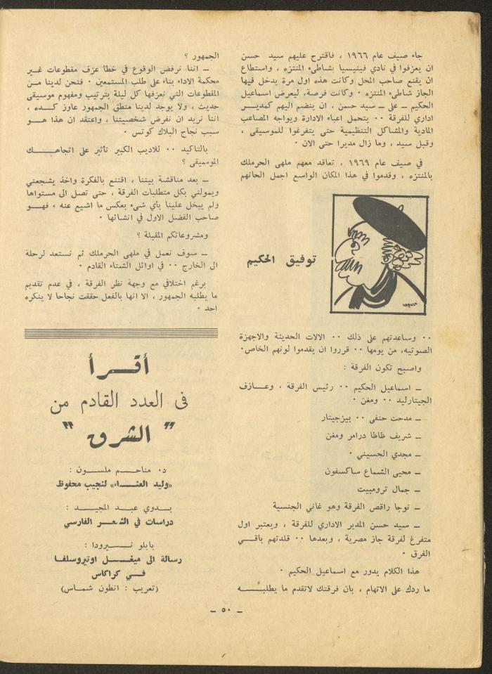 العدد الرابع من مجلة الشرق، أيلول 1971

