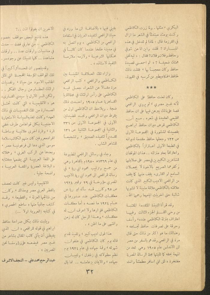 العدد الثامن عشر من مجلة الأفق الجديد، حزيران 1962
