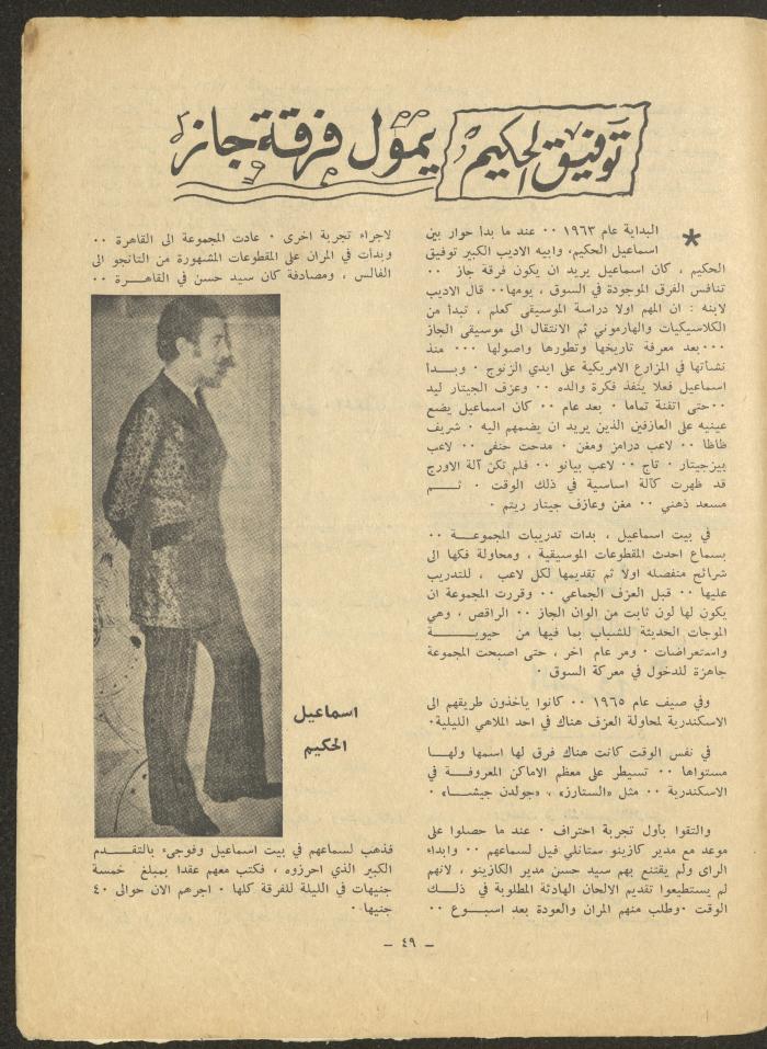 العدد الرابع من مجلة الشرق، أيلول 1971
