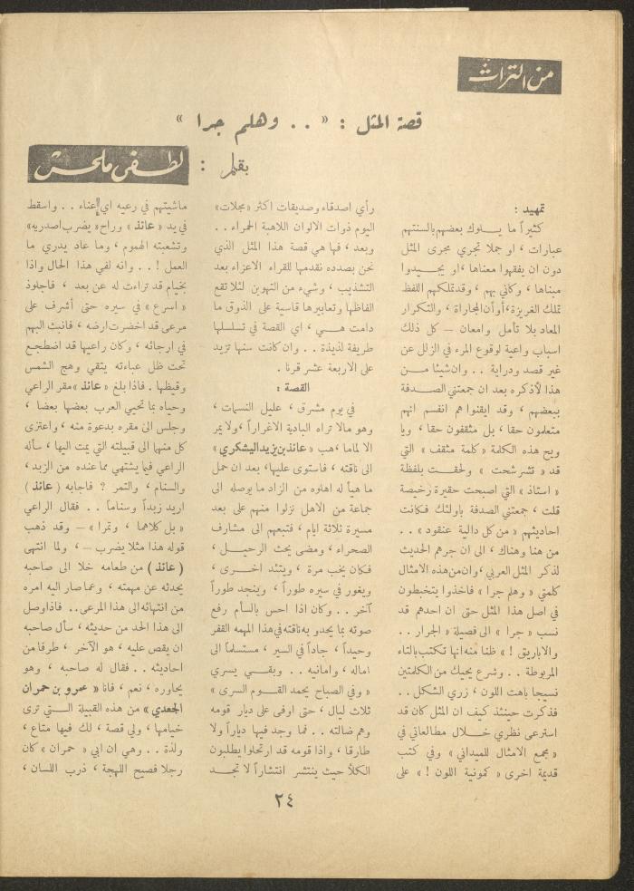 العدد الثامن عشر من مجلة الأفق الجديد، حزيران 1962
