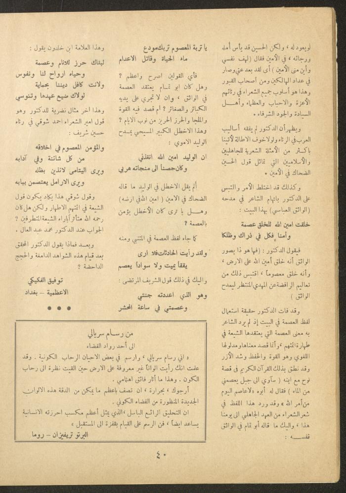 Issue 8 of al-Ofuq al-Jadeed Magazine, June 1963
