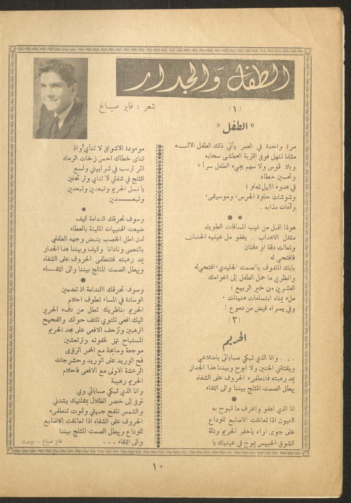Issue 8 of al-Ofuq al-Jadeed Magazine, June 1963