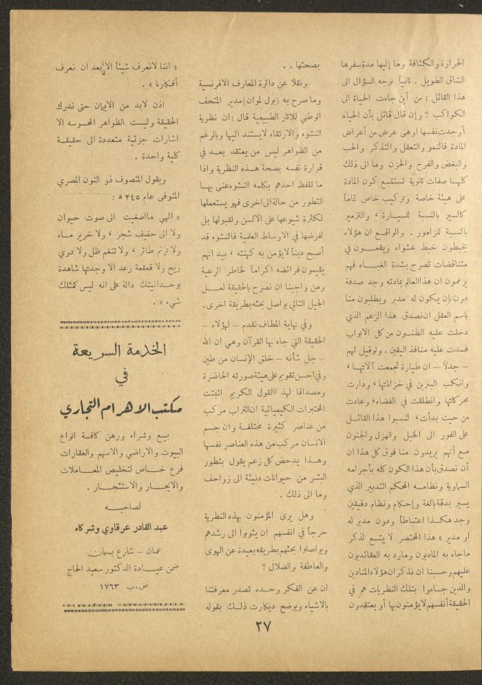 العدد الثامن عشر من مجلة الأفق الجديد، حزيران 1962
