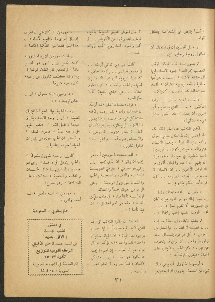 Issue 8 of al-Ofuq al-Jadeed Magazine, June 1963