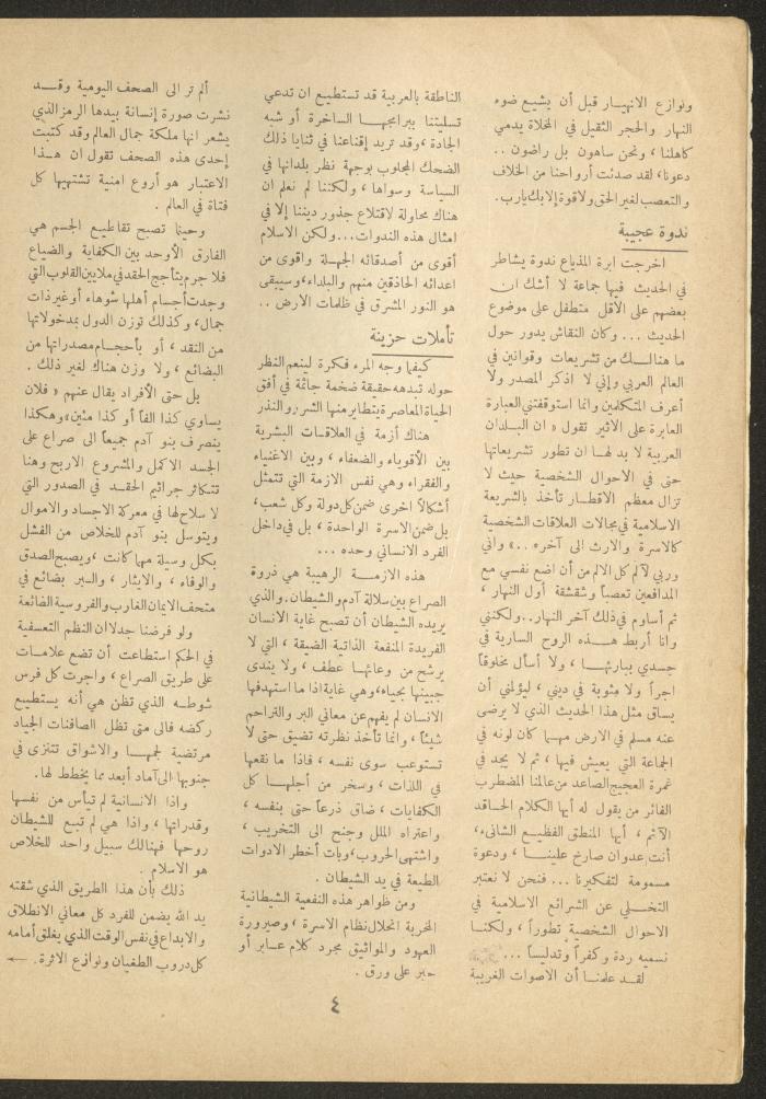 Issue 8 of al-Ofuq al-Jadeed Magazine, June 1963