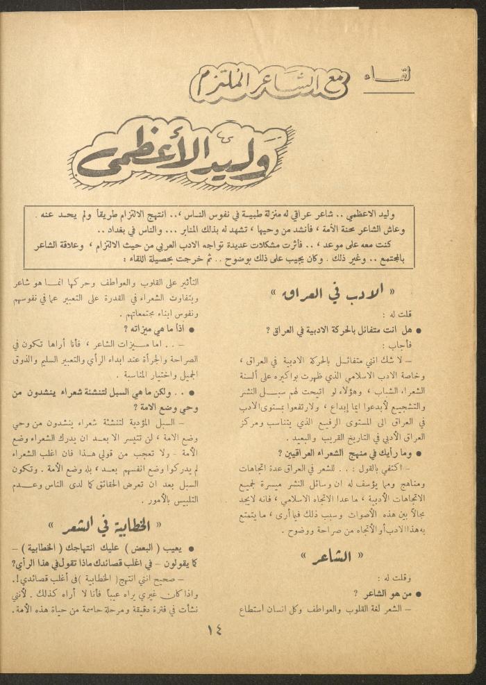 العدد الثامن عشر من مجلة الأفق الجديد، حزيران 1962
