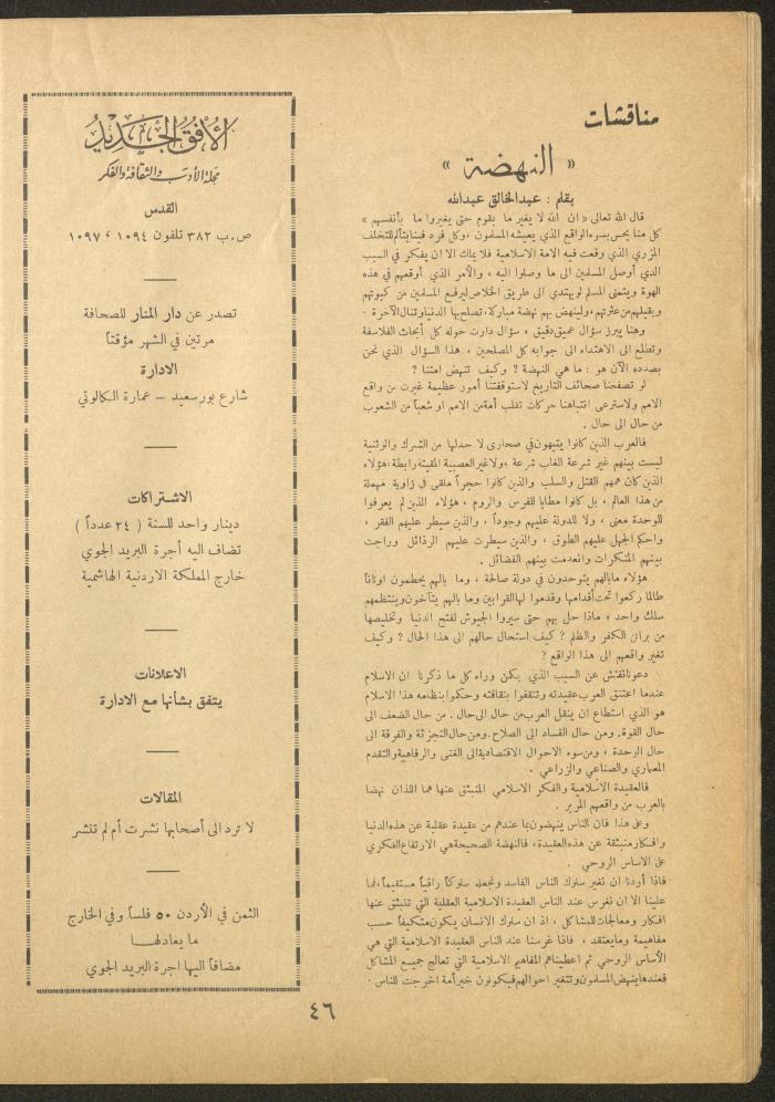 العدد الثامن عشر من مجلة الأفق الجديد، حزيران 1962
