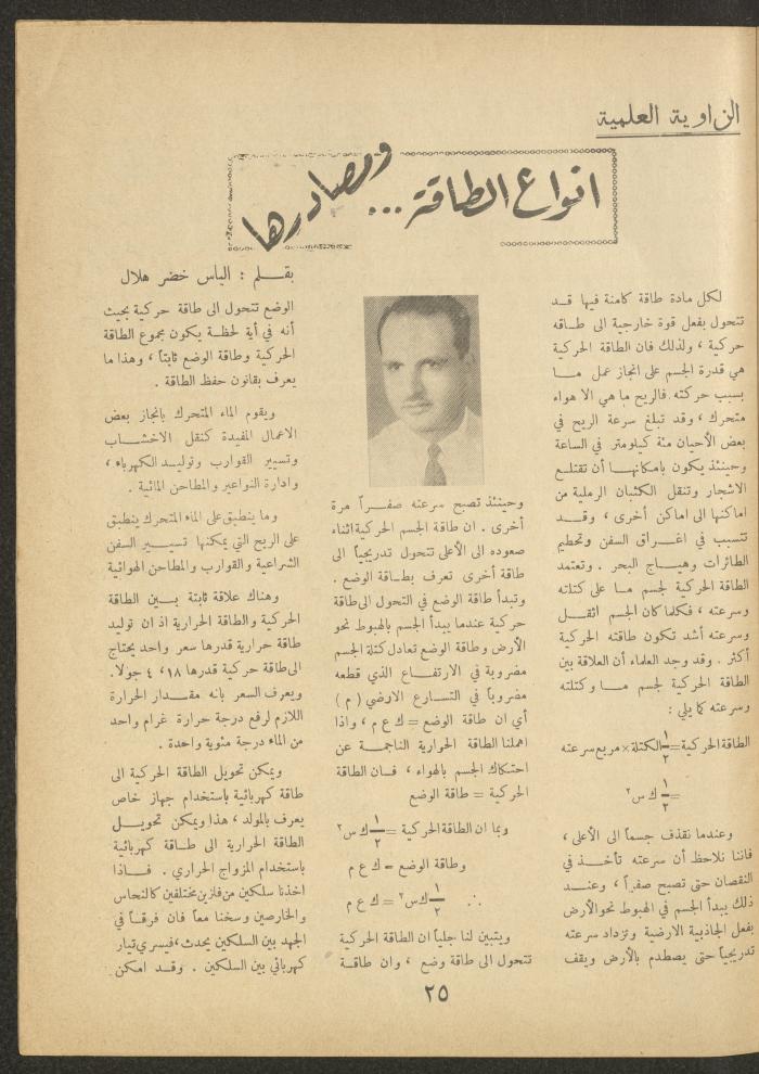 Issue 8 of al-Ofuq al-Jadeed Magazine, June 1963