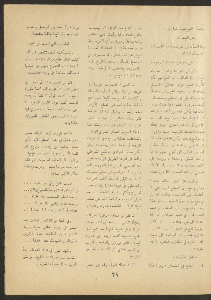 العدد الثامن عشر من مجلة الأفق الجديد، حزيران 1962

