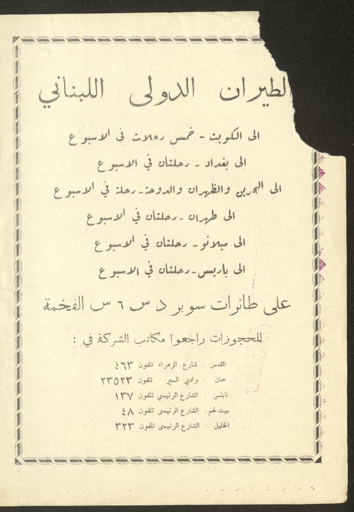 العدد الثامن عشر من مجلة الأفق الجديد، حزيران 1962
