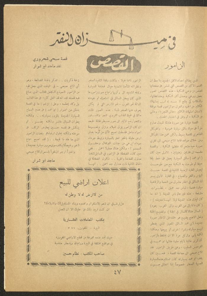 العدد الثامن عشر من مجلة الأفق الجديد، حزيران 1962
