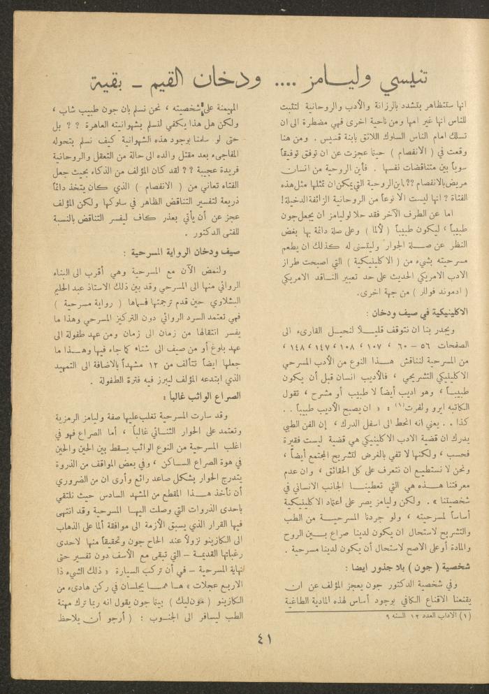Issue 8 of al-Ofuq al-Jadeed Magazine, June 1963
