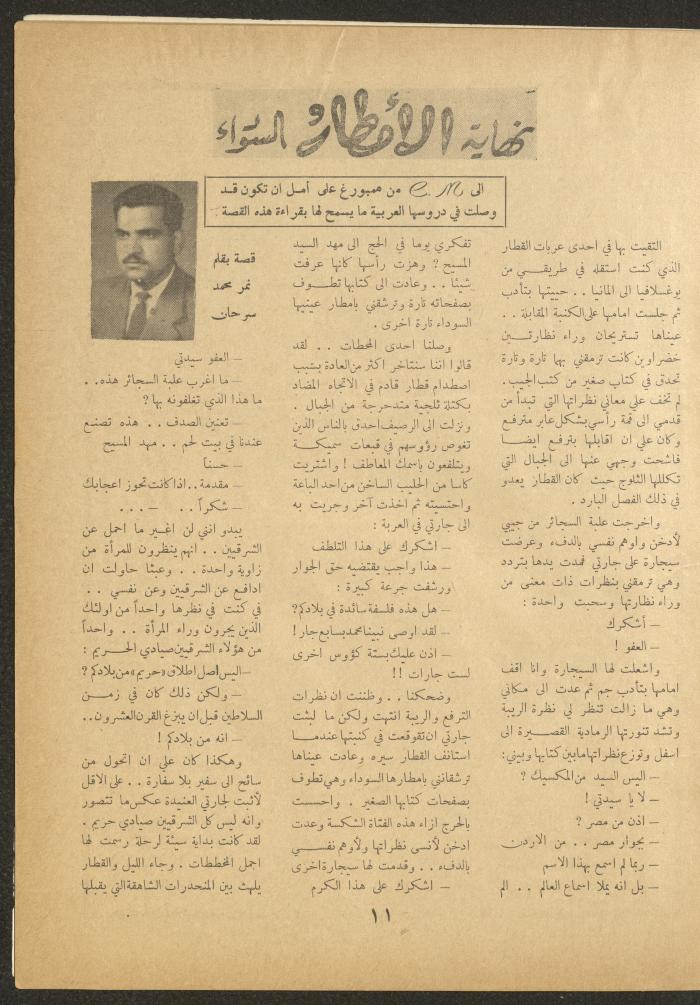 العدد الثامن عشر من مجلة الأفق الجديد، حزيران 1962
