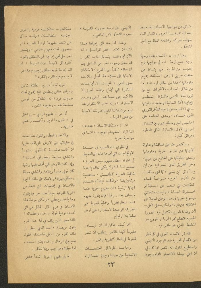 Issue 8 of al-Ofuq al-Jadeed Magazine, June 1963