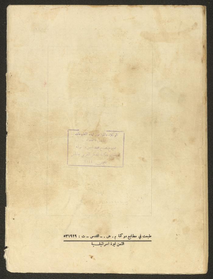 العدد الرابع من مجلة الشرق، أيلول 1971
