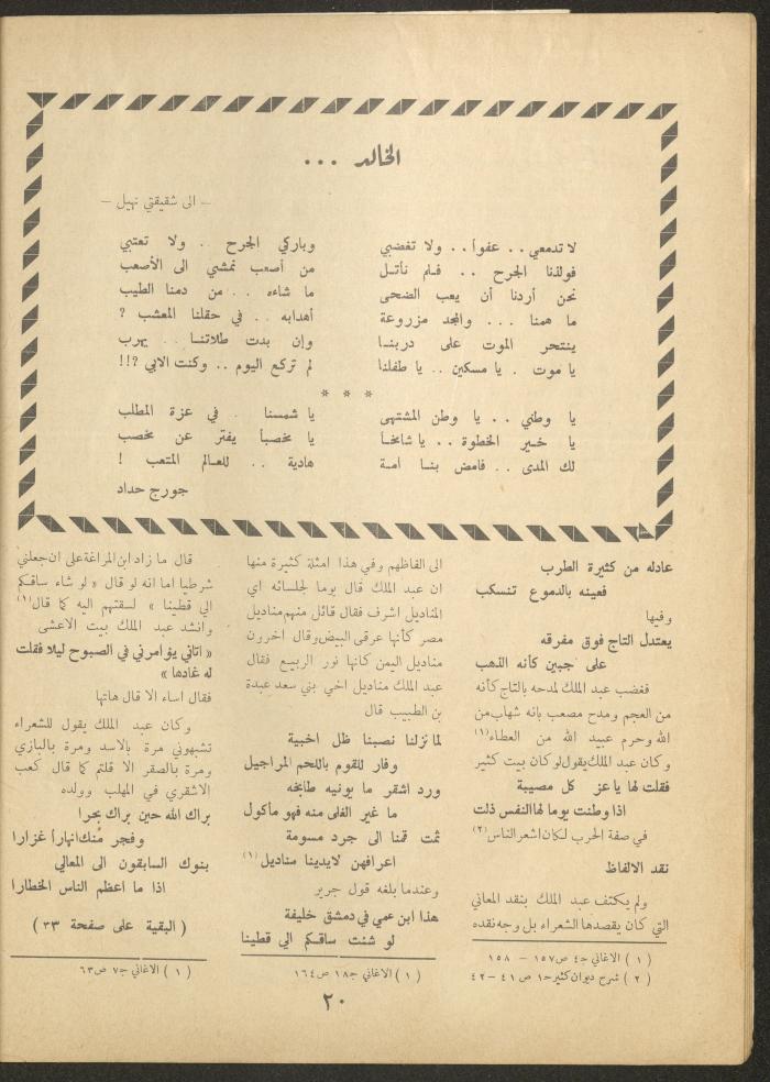 العدد الثامن عشر من مجلة الأفق الجديد، حزيران 1962

