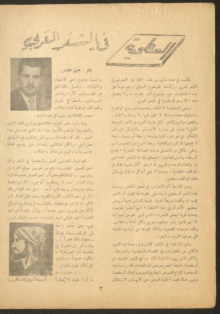 العدد الثامن عشر من مجلة الأفق الجديد، حزيران 1962
